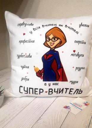 Подушка "супер вчитель" из плюша