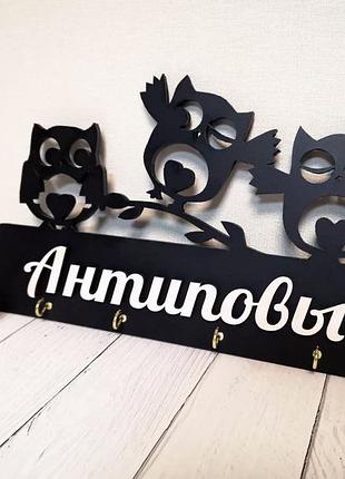 Фамільна ключниця (з вашим призвищем)