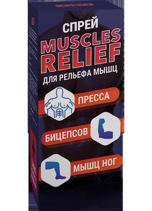 Muscles relief спрей для рельєфу м'язів