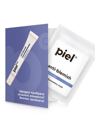 Маска з протизапальним ефектом тестер piel  anti-blemish mask 2 мл