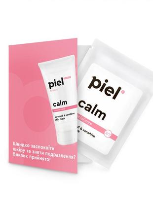 Успокаивающая маска тестер piel calm mask 4 мл