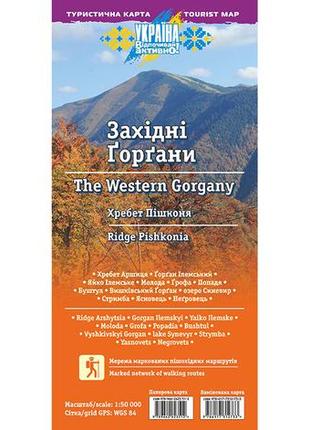 Туристична карта західні горгани ламінована