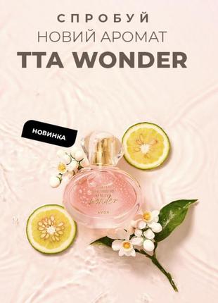 Новинка🥰 парфюмерная вода tta wonder