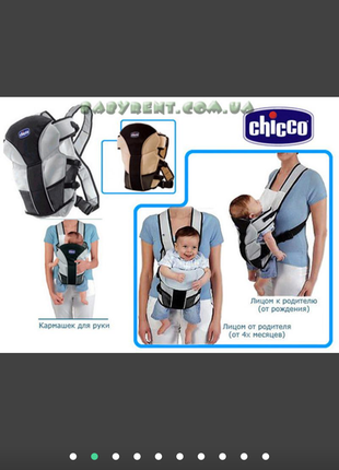 Кенгуру для дітей/chicco10 фото