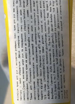 Зволожувальний крем з екстрактом ромашки для сухої шкіри рук зволожуючий для зволоження та живлення images hand cream chamomile extract2 фото