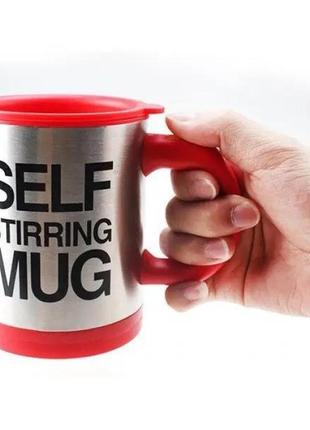 Кухоль-мішал чашка з кришкою self mug 400 мл червоний2 фото