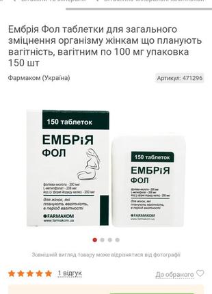 Эмбрия фол