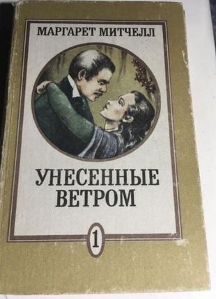 Унесені вітром і продовження3 фото