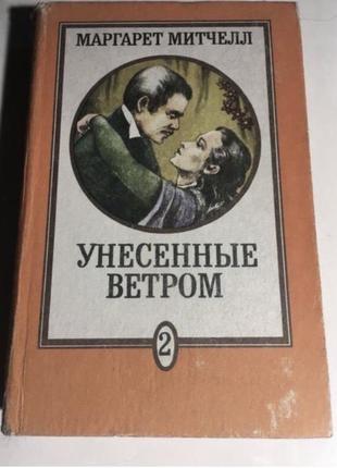 Унесені вітром і продовження4 фото