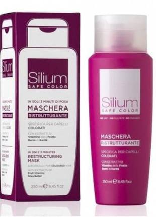 Маска для сохранения цвета окрашенных волос silium mask safe color, 250 мл