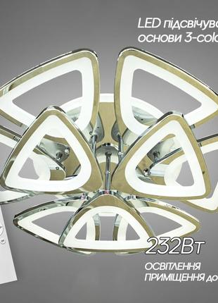 Люстра світлодіодна 517 light 3color з пультом 232вт хром (01516)