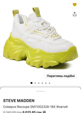 Кроссовки steve madden новая модель в стиле balenciaga6 фото