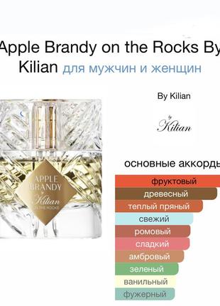 Kilian apple brandy on the rocks роспив от 5 мл