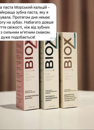 Choice biox зубна паста5 фото