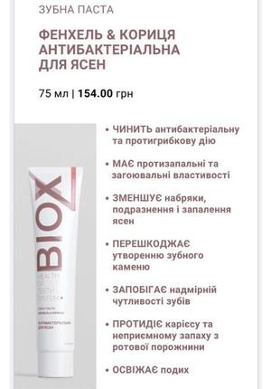 Choice biox зубна паста4 фото