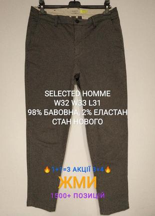 🔥 1+1=3 3=4 🔥 сост нов w32 w33 l31 джинси чінос штани брюки весна zxc