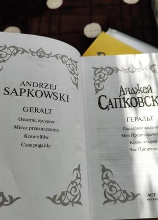 Ведьмак 7 книг анджей сапковский4 фото