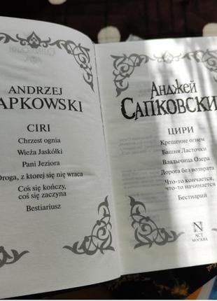 Ведьмак 7 книг анджей сапковский3 фото