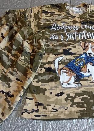 💙💛костюм🇺🇦 добрый вечер 🐕патрон