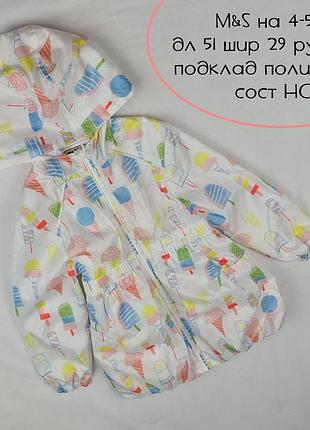 Ветровка