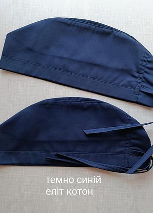 Медицинская шапочка темно синяя с коттона