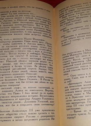 Валентин пікуль нечиста сила 1990 книга8 фото