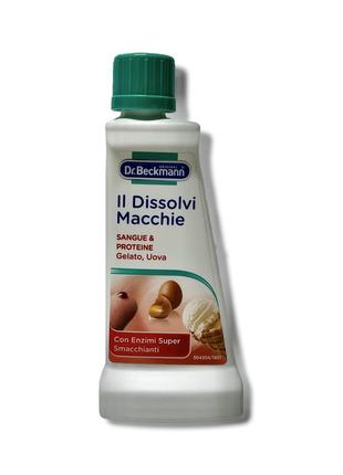 Плямовивідник dr. beckmann кров та білок sangue & proteine 50мл