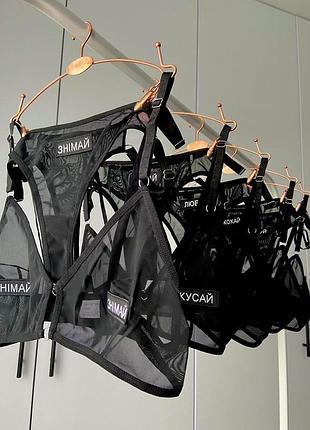 Комплект білизни у сіточку з надписами