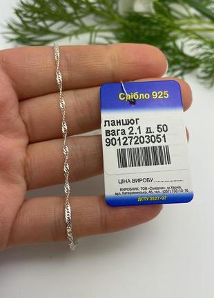 Срібний ланцюжок плетево сінгапур