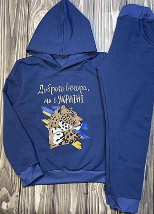 Дитячий спортивний костюм