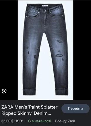 Чоловічі джинси zara men's 'paint splatter ripped skinny' denim jeans