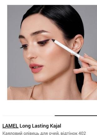 Lamel professional kajal eye liner стойкий гелевый карандаш для глаз