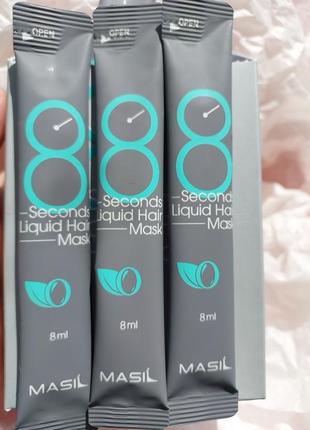 Masil 8 seconds liquid hair mask маска для волос