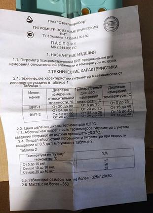 Гигрометр психометрический 6