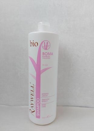 Raywell bio boma. райвел био бома.