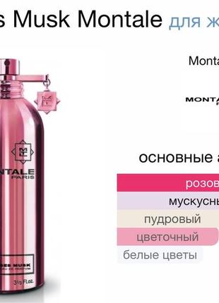 Montale roses musk, edp, 1 ml, оригинал 100%!!! делюсь!9 фото