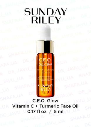 Масло для сяйва особи sunday riley c.e.o. glow vitamin c + turmeric face oil ceo