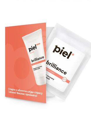 Ультраувлажняющая крем-маска моментального действия тестер piel brilliance mask 4 мл