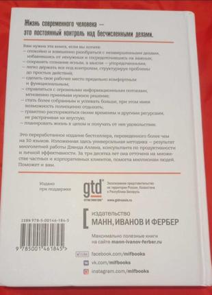 Девід аллен як упорядкувати справи мистецтво продуктивності без стресу2 фото