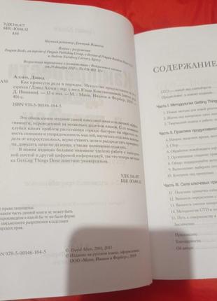 Девід аллен як упорядкувати справи мистецтво продуктивності без стресу4 фото