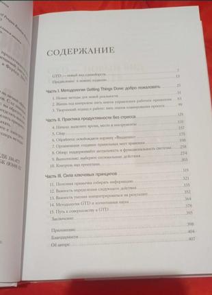 Девід аллен як упорядкувати справи мистецтво продуктивності без стресу3 фото