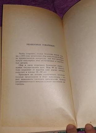 Луї буссенар Комірі діамантів роман у трьох частинах 1982 ссер2 фото