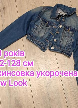Куртка укороченная 7-8 лет 122-128