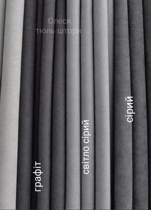 Шторра мікровелюр капучіно є різні кольори