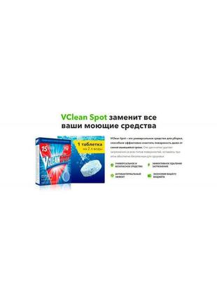 Vclean spot - универсальное чистящее средство, устраняет любые загрязнения, ржавчину и налет4 фото