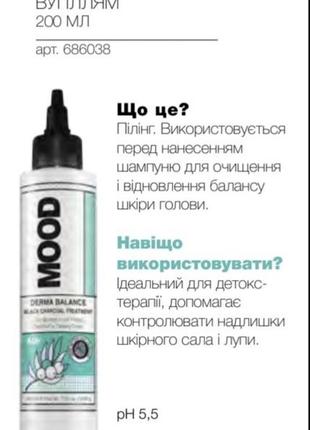 Пилинг для кожи головы mood 2