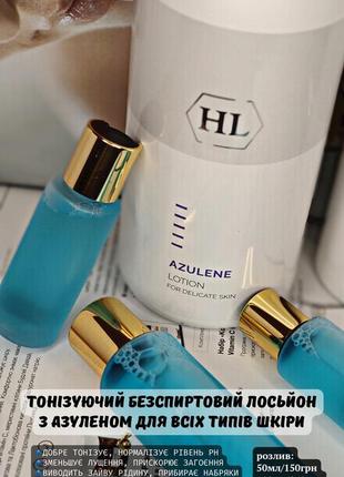 🧪лосьйон  для обличчя  😊 azulene lotion   holy land