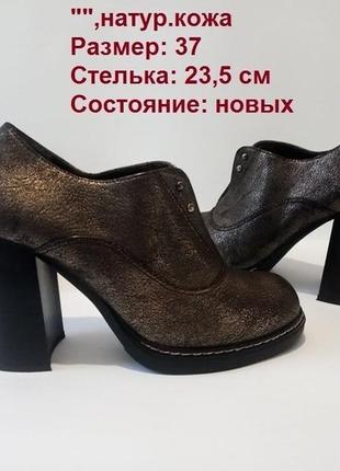 Шкіряні туфлі 37 р