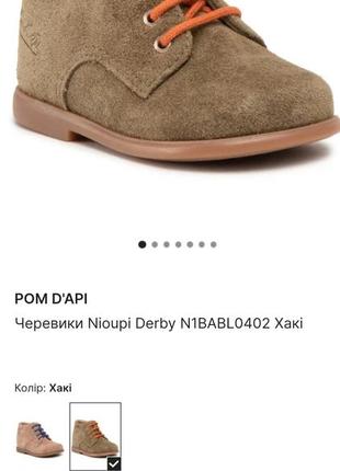 Pom d'api черевики розмір 19 nioupi derby n1babl0402