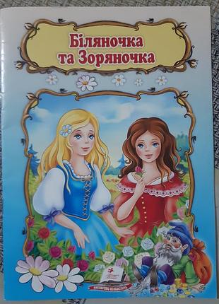 Новая яркая книжка сказка белочка и звездочка